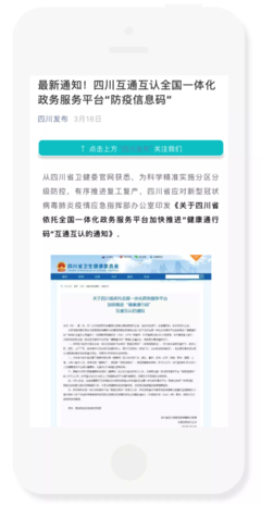 一碼通行，高效返崗 全國健康碼互通互認助力安全便捷出行